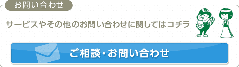 お問い合わせフォームへ