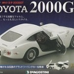 DeAGOSTINI「週刊 トヨタ2000GT」