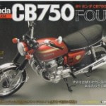 DeAGOSTINI「週刊 ホンダ CB750FOUR」