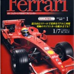 DeAGOSTINI「週刊 フェラーリ F2007ラジコンカー」