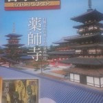 DeAGOSTINI「隔週刊 日本の古寺･仏像DVDコレクション」