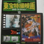 DeAGOSTINI「隔週刊 東宝特撮映画 DVDコレクション」