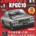 2000GT-R KPGC10