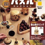 アシェット(Hachette) パズルコレクション