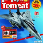 アシェット(Hachette)　F-14 Tomcat(トムキャット)