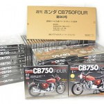 デアゴスティーニ 週刊ホンダ CB750FOURで買取のお客様