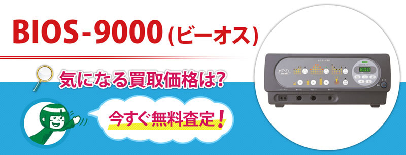 送料込！バイオトロン BIOS-9000 家庭用電位治療器