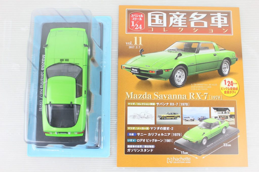 国産名車コレクション