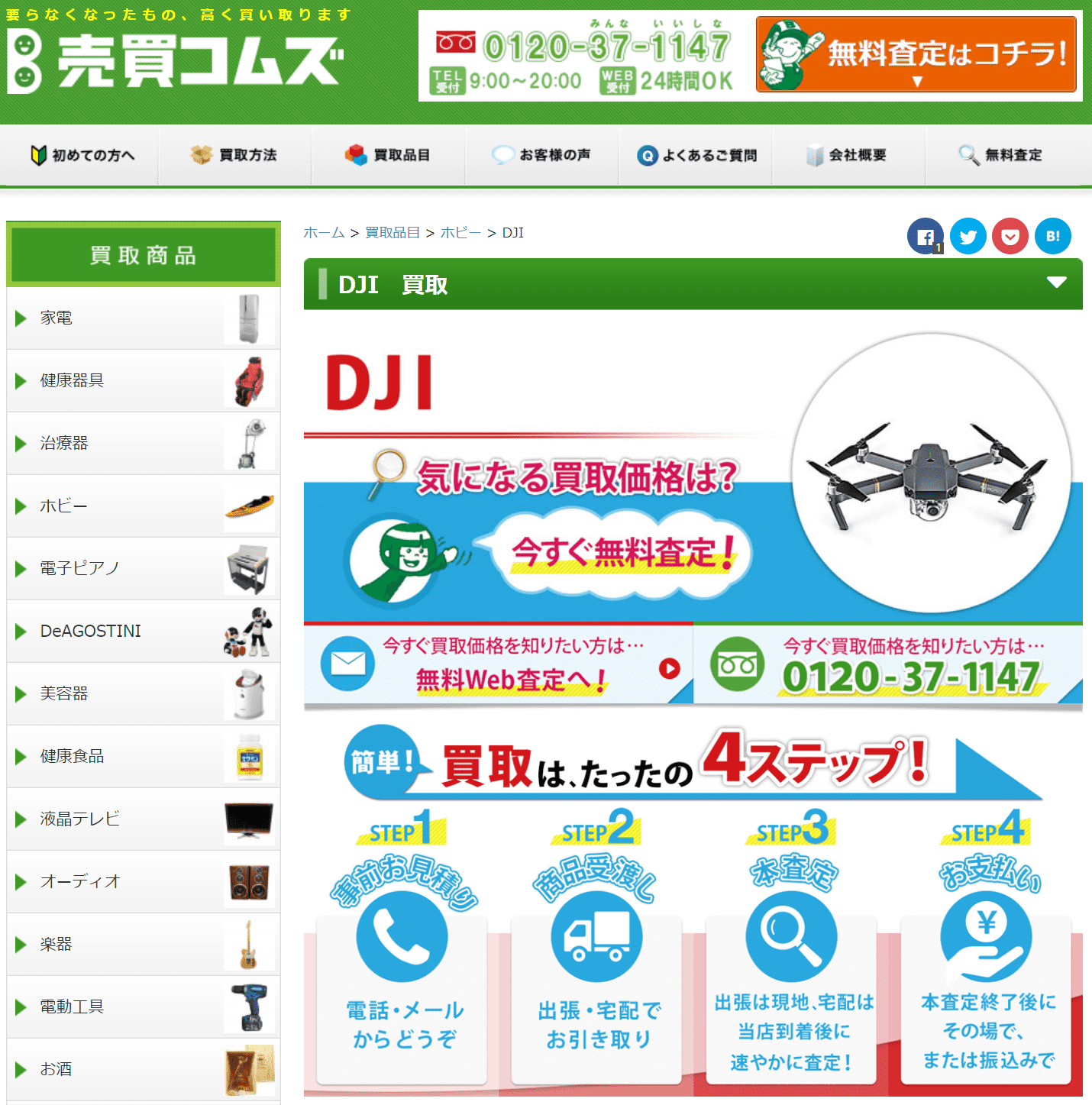 DJI 売買コムズ