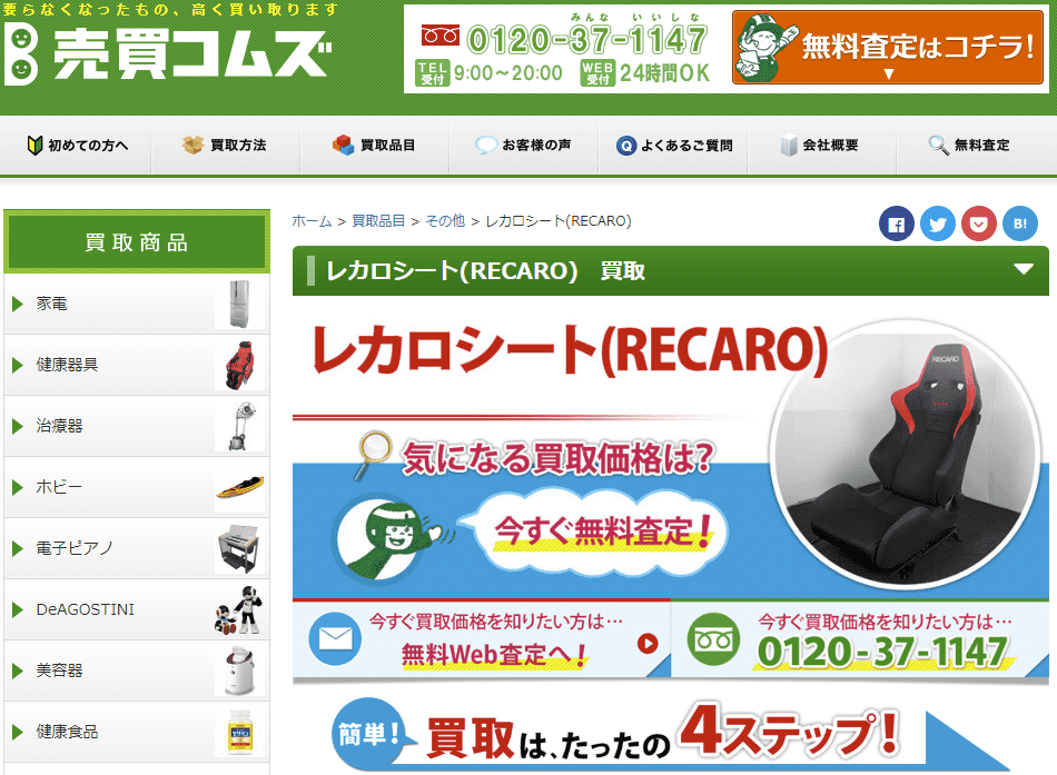 byebyecoms_recaro
