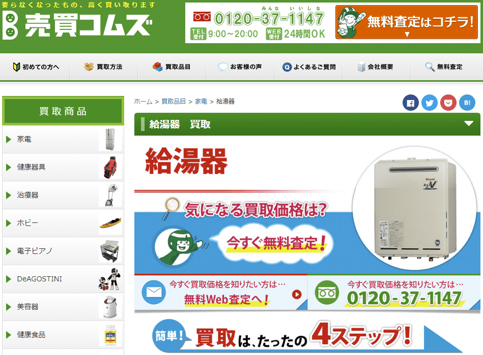 ガス給湯器の買取価格相場を紹介 交換時には高く売ろう 売買コムズ