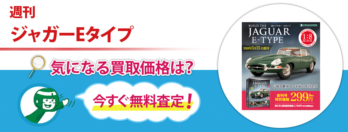 ジャガーEタイプ買取キャンペーン