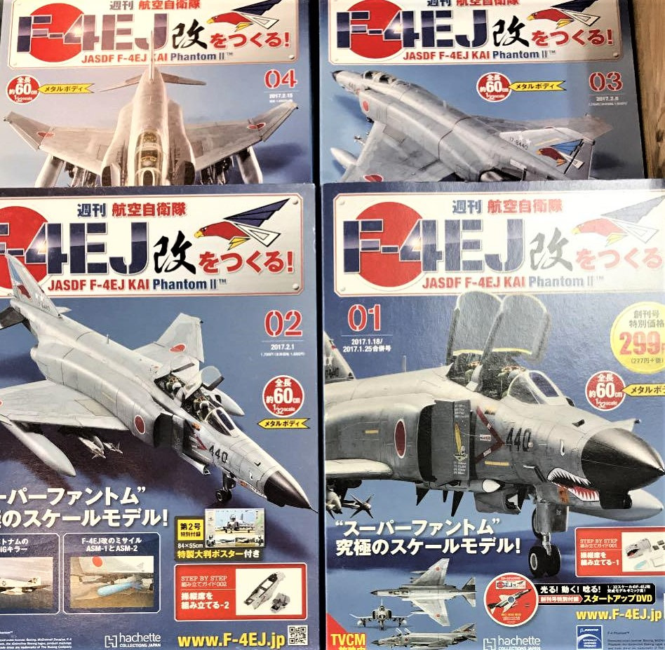 アシェット 航空自衛隊改をつくる！の買取なら売買コムズ   売買コムズ