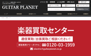 guitarplanet