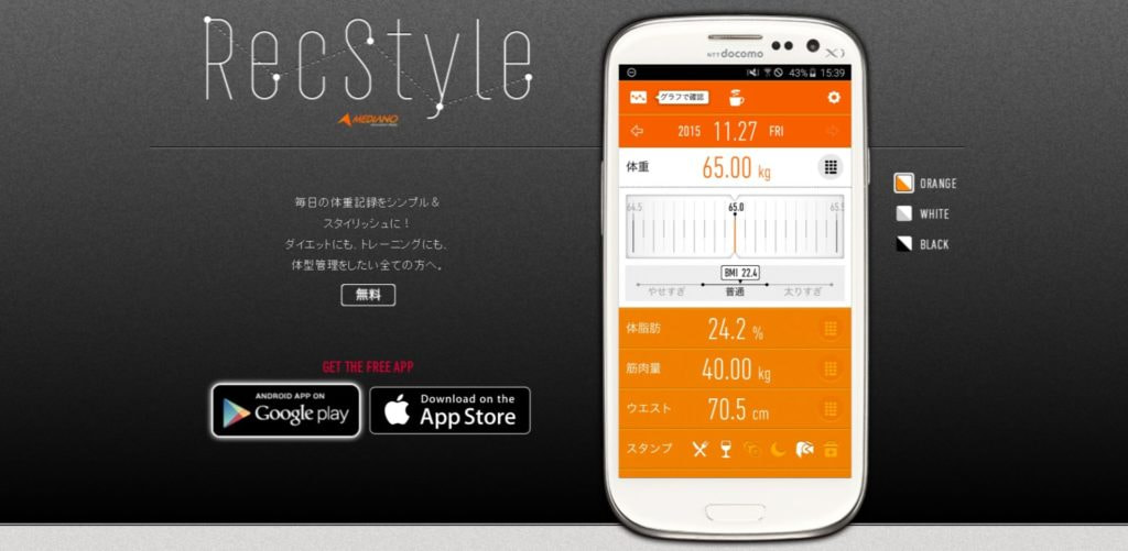 体重管理おすすめアプリrecstyle