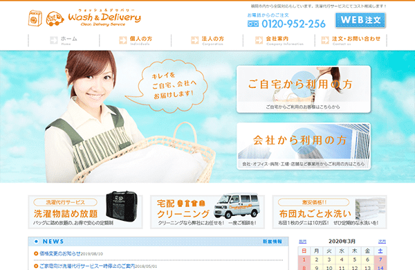 洗濯代行　wash&delivery