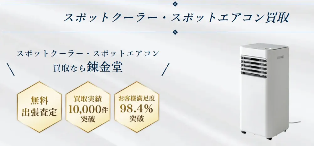 錬金堂