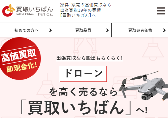 買取いちばん