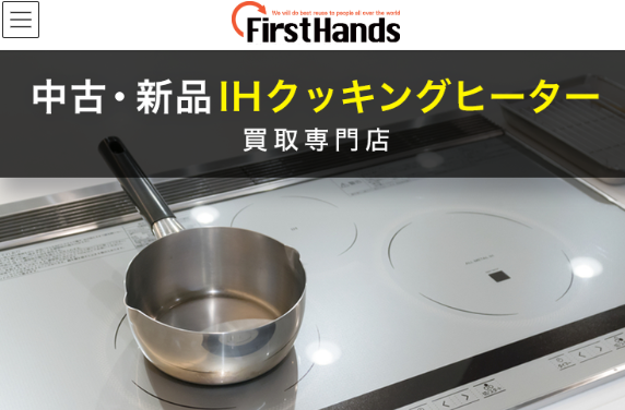 ファーストハンズ