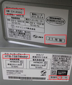 型番年式の調べ方