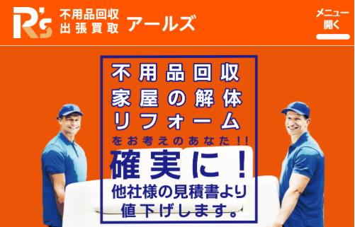 アールズ