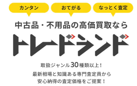 トレードランド
