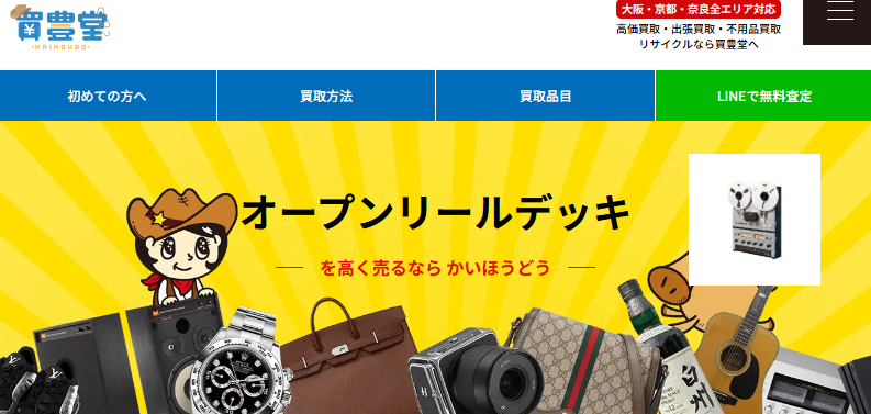 買豊堂