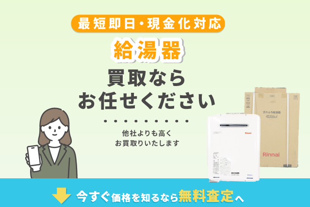 売買コムズ 給湯器 買取