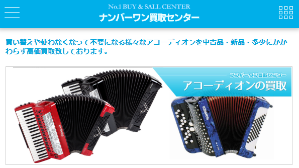 ナンバーワン買取センター
