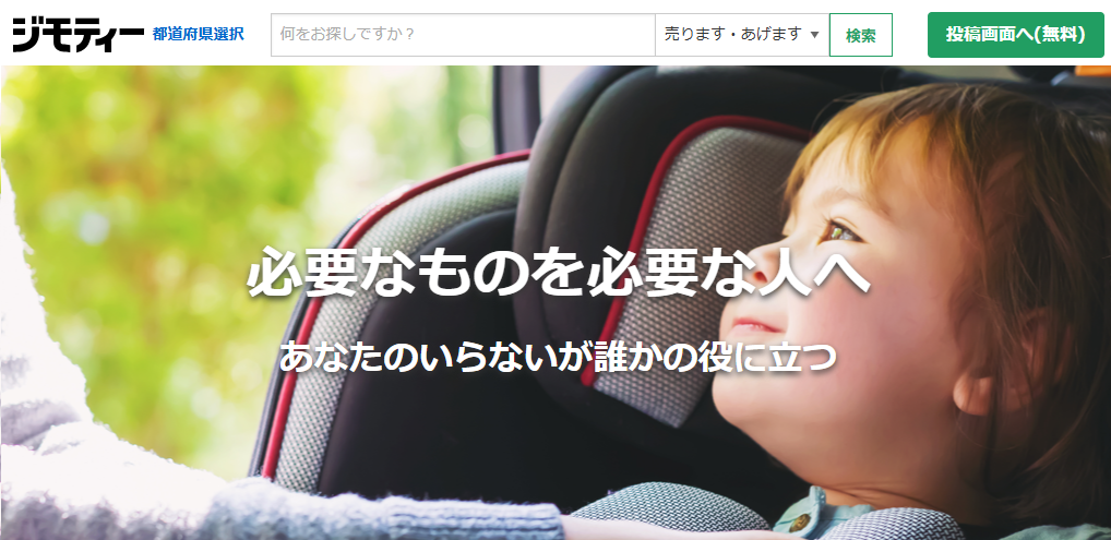 ジモティー