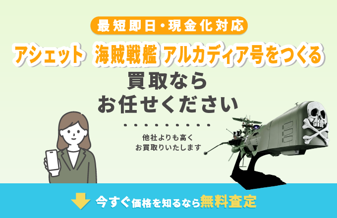 アシェット　アルカディア号をつくる　創刊号〜53号まで組み立て済 アシェット アルカディア号をつくる 創刊号〜53号まで組み立て済