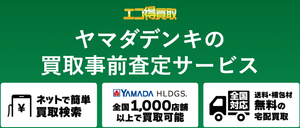 ヤマダ電機