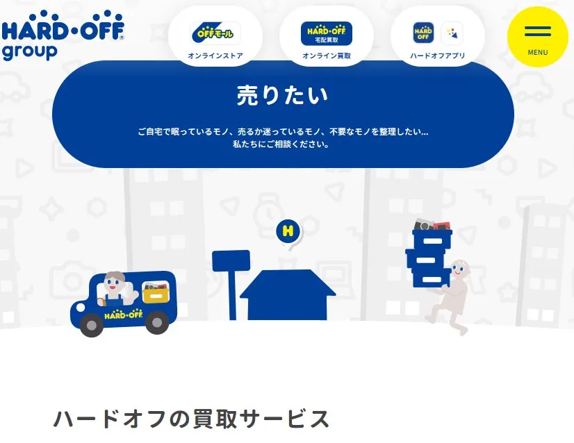 ハードオフ
