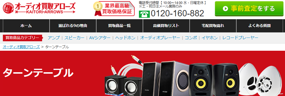アローズ