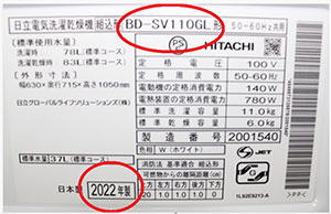 型番の調べ方