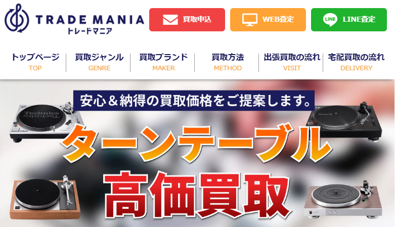 トレードマニア