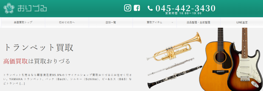 買取おりづる