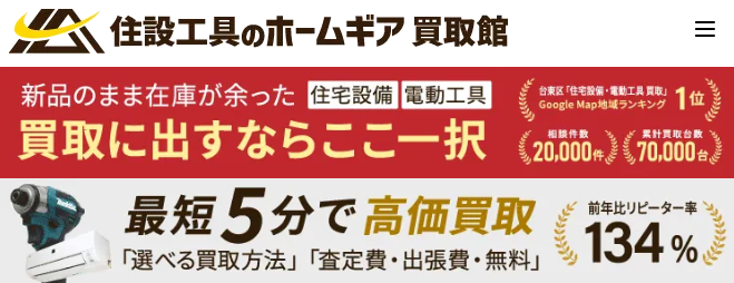 ホームギア