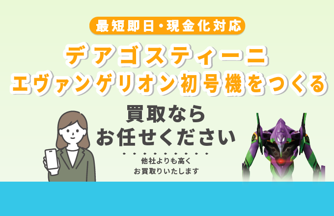デアゴスティーニ エヴァンゲリオン初号機をつくる 買取