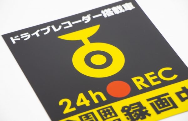 【買取価格表】ドライブレコーダーの中古相場・高く売るコツも紹介