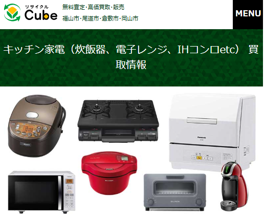 リサイクルキューブ