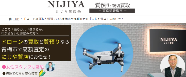 にじや質店