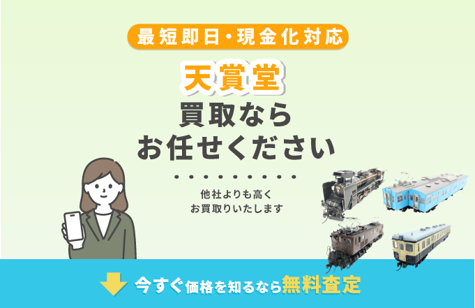 天賞堂の買取ならお任せ