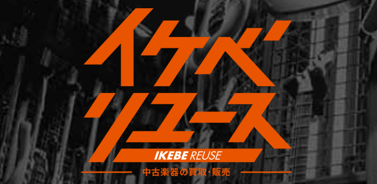 ikebe