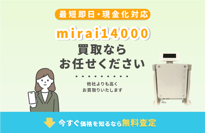 mirai(みらい)14000 買取
