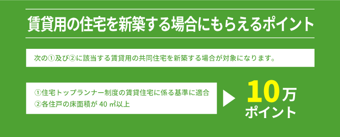 賃貸用の住宅を新築する場合