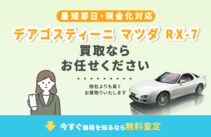 デアゴスティーニ マツダ RX-7 買取