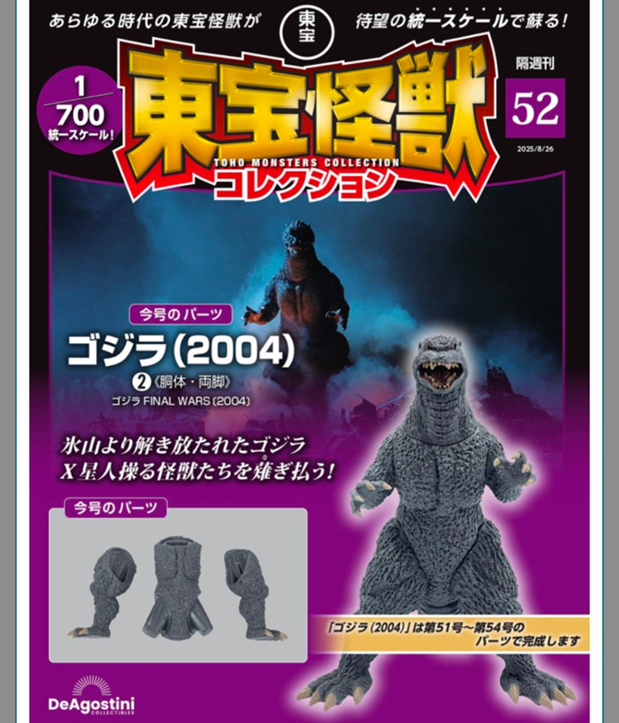 デアゴスティーニ 東宝怪獣コレクションを高価買取中！全巻揃っ