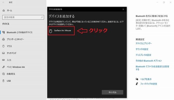 デバイスを追加するに「Surface Mouse」と表示されたらクリック