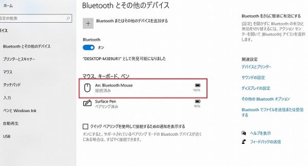 Bluetoothとその他のデバイスで「接続済み」になっている事を確認